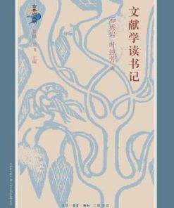 文献学读书记