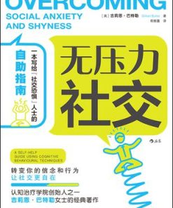 无压力社交