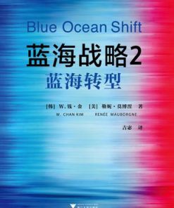 蓝海战略2：蓝海转型