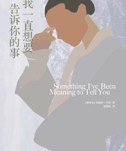 我一直想要告诉你的事