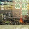 低欲望社会