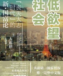 低欲望社会