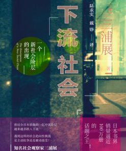 下流社会