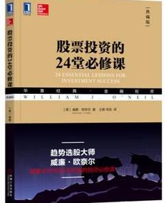 股票投资的24堂必修课（典藏版）