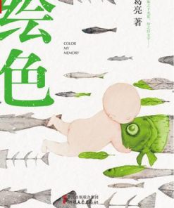 绘色