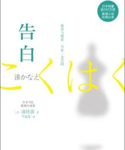 告白