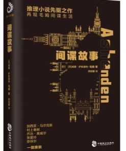 间谍故事