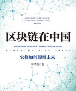 区块链在中国