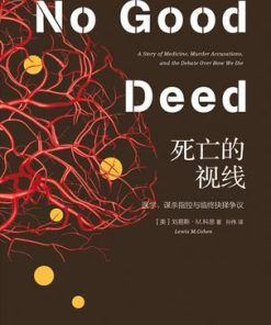 死亡的视线