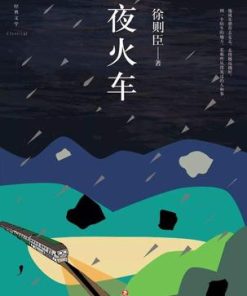 夜火车