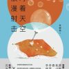 对着天空散漫射击