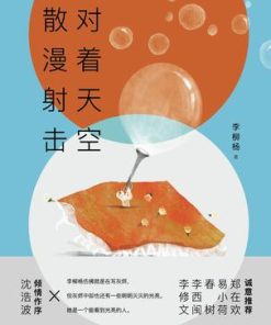 对着天空散漫射击