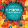 植物园的巢穴
