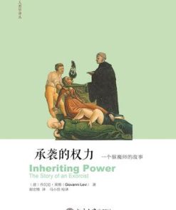承袭的权力