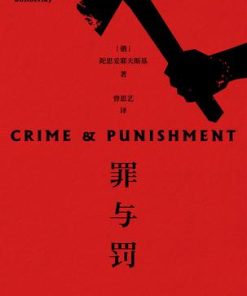 罪与罚（作家榜经典文库）