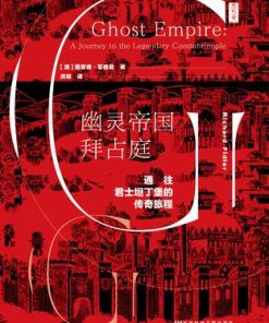 幽灵帝国拜占庭