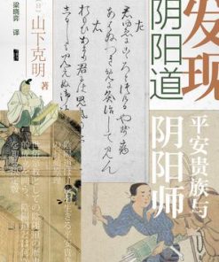 发现阴阳道