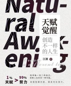 天赋觉醒