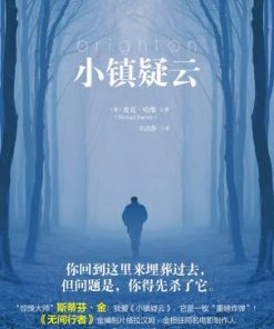 小镇疑云