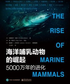 海洋哺乳动物的崛起