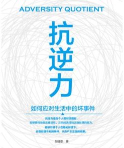 抗逆力