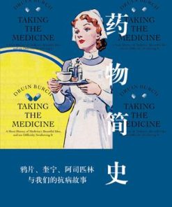 药物简史