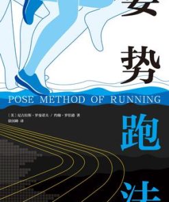 姿势跑法