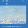 废墟曾经辉煌