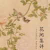 花间集评注