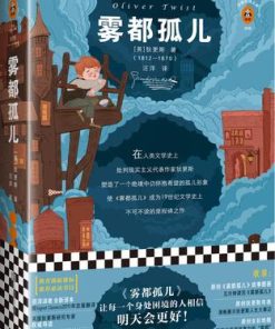 雾都孤儿（读客经典）