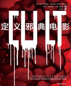 定义邪典电影