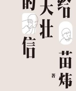 给大壮的信