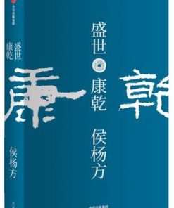 盛世：康乾