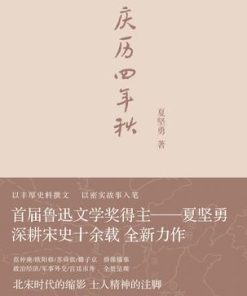 庆历四年秋