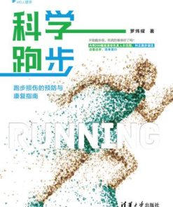 科学跑步