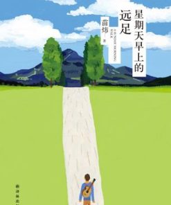 星期天早上的远足