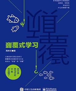 颠覆式学习