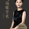 气场哪里来