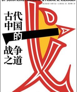 古代中国的战争之道