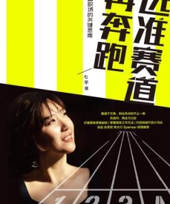 选准赛道再奔跑