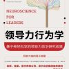 领导力行为学