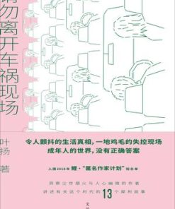 请勿离开车祸现场