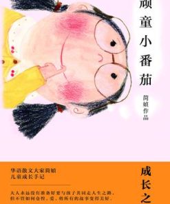 顽童小番茄