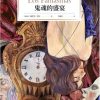 鬼魂的盛宴