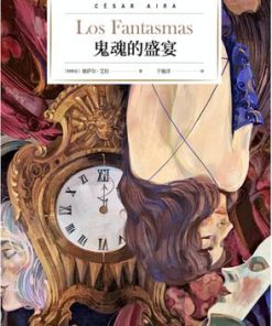 鬼魂的盛宴