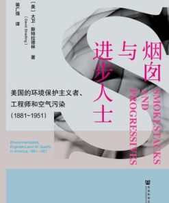 烟囱与进步人士