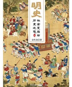 炉边话明史