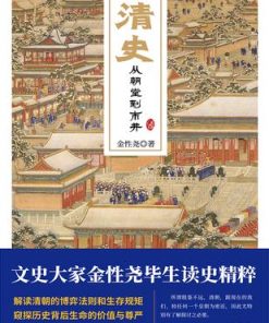炉边话清史