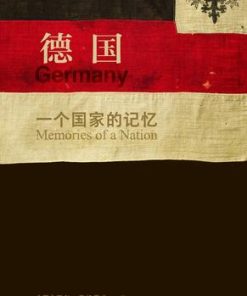 德国：一个国家的记忆