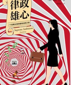 律政雄心